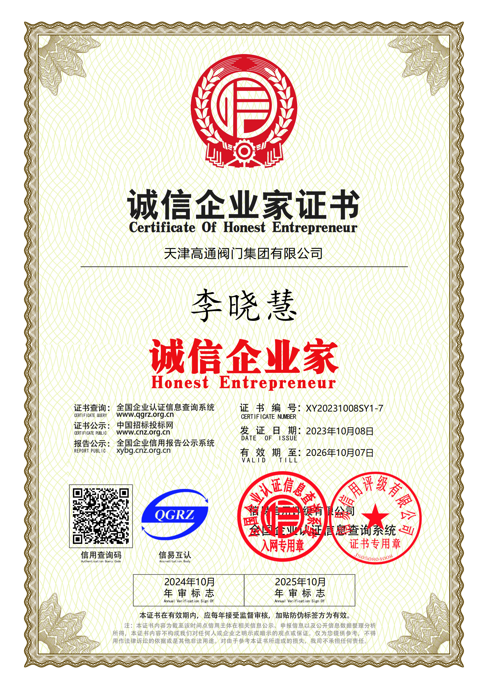 誠(chéng)信企業(yè)家
